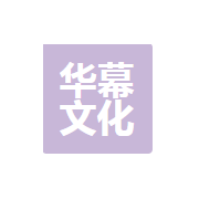 河南华幕文化传媒 引领文化艺术交流与策划新篇章