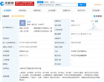 沈梦辰与父亲共创新局 成立新公司进军文化艺术交流领域