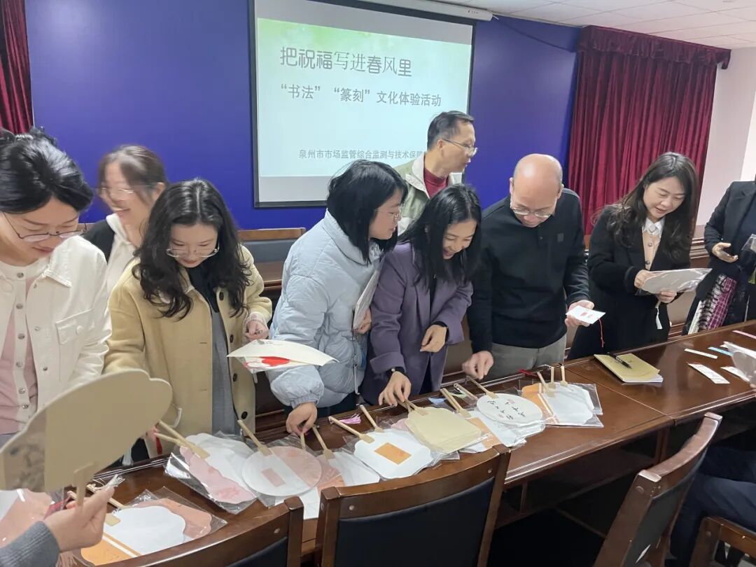 把祝福写进春风里——泉州市市场监管综合监测与技术保障中心工会开展书法篆刻文化体验活动