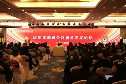 庆阳文旅融合高质量发展论坛暨民俗文化产品洽谈会成功举办，共绘文化艺术交流新蓝图